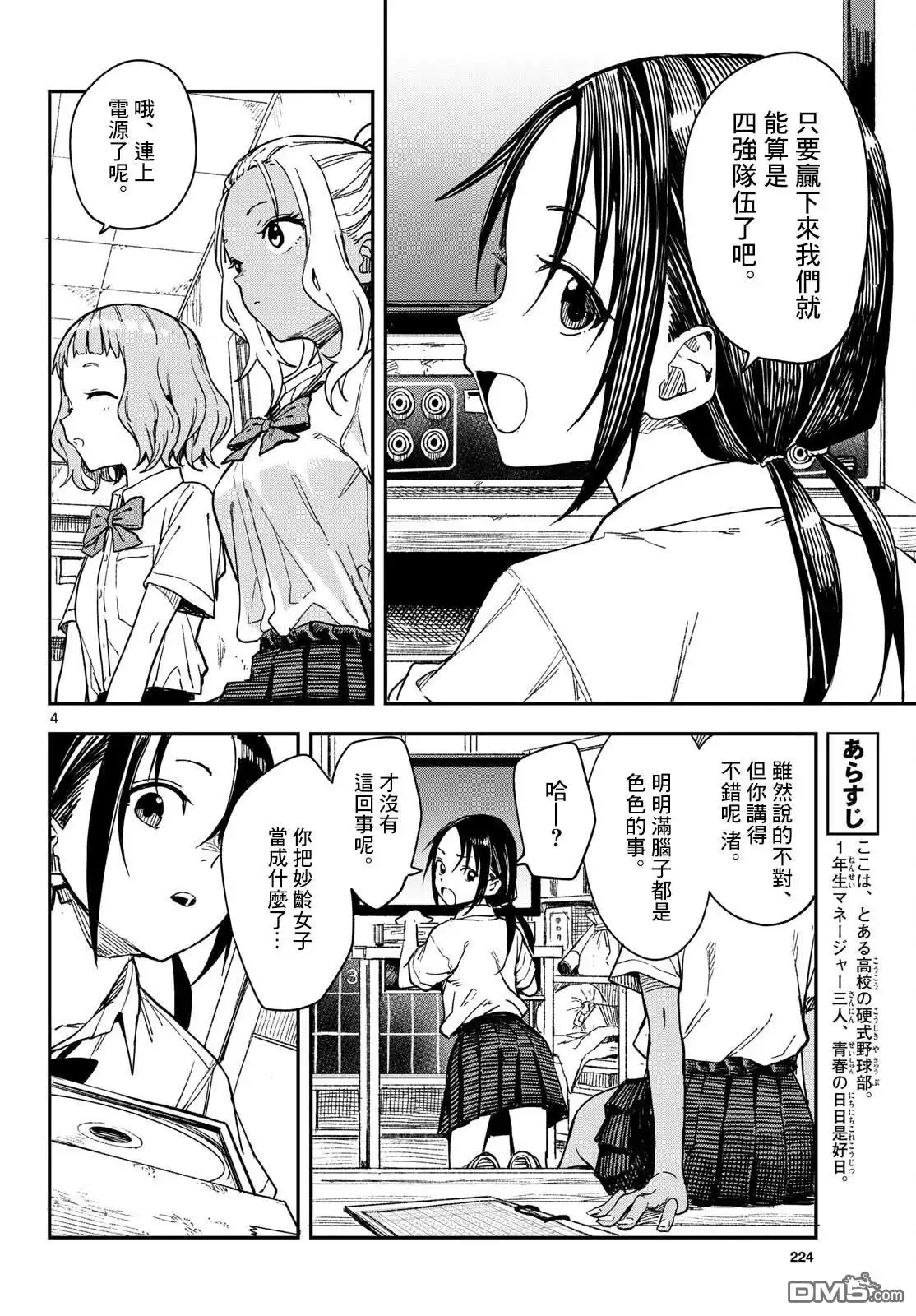 《经理女孩悠悠日常》第29话 第5页