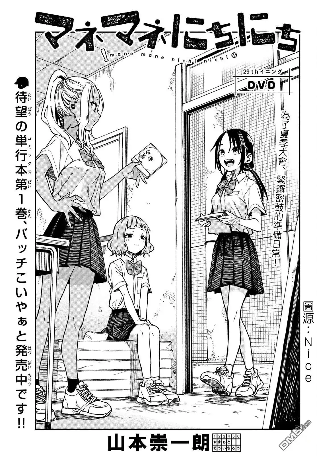 《经理女孩悠悠日常》第29话 第2页