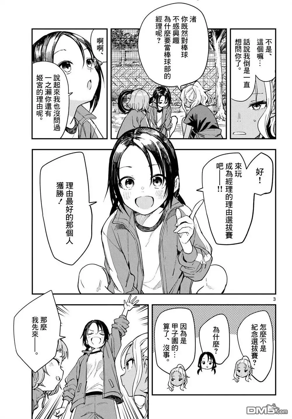 《经理女孩悠悠日常》第3话 第3页