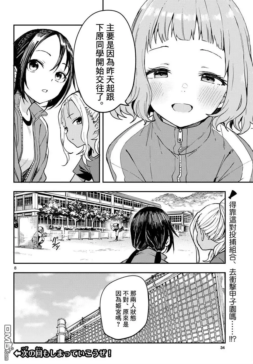《经理女孩悠悠日常》第3话 第8页