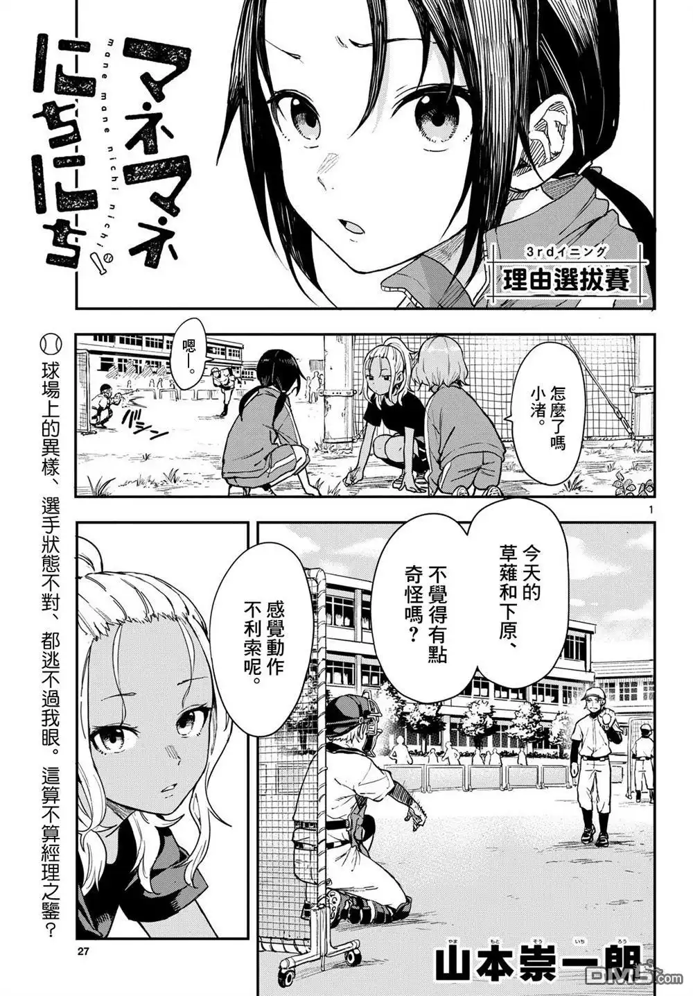 《经理女孩悠悠日常》第3话 第1页