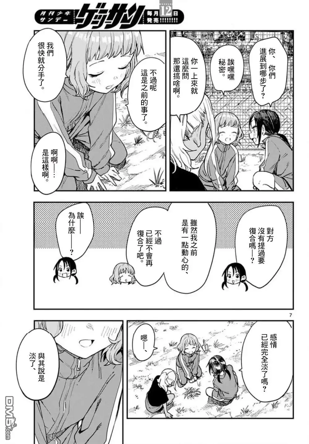 《经理女孩悠悠日常》第3话 第7页
