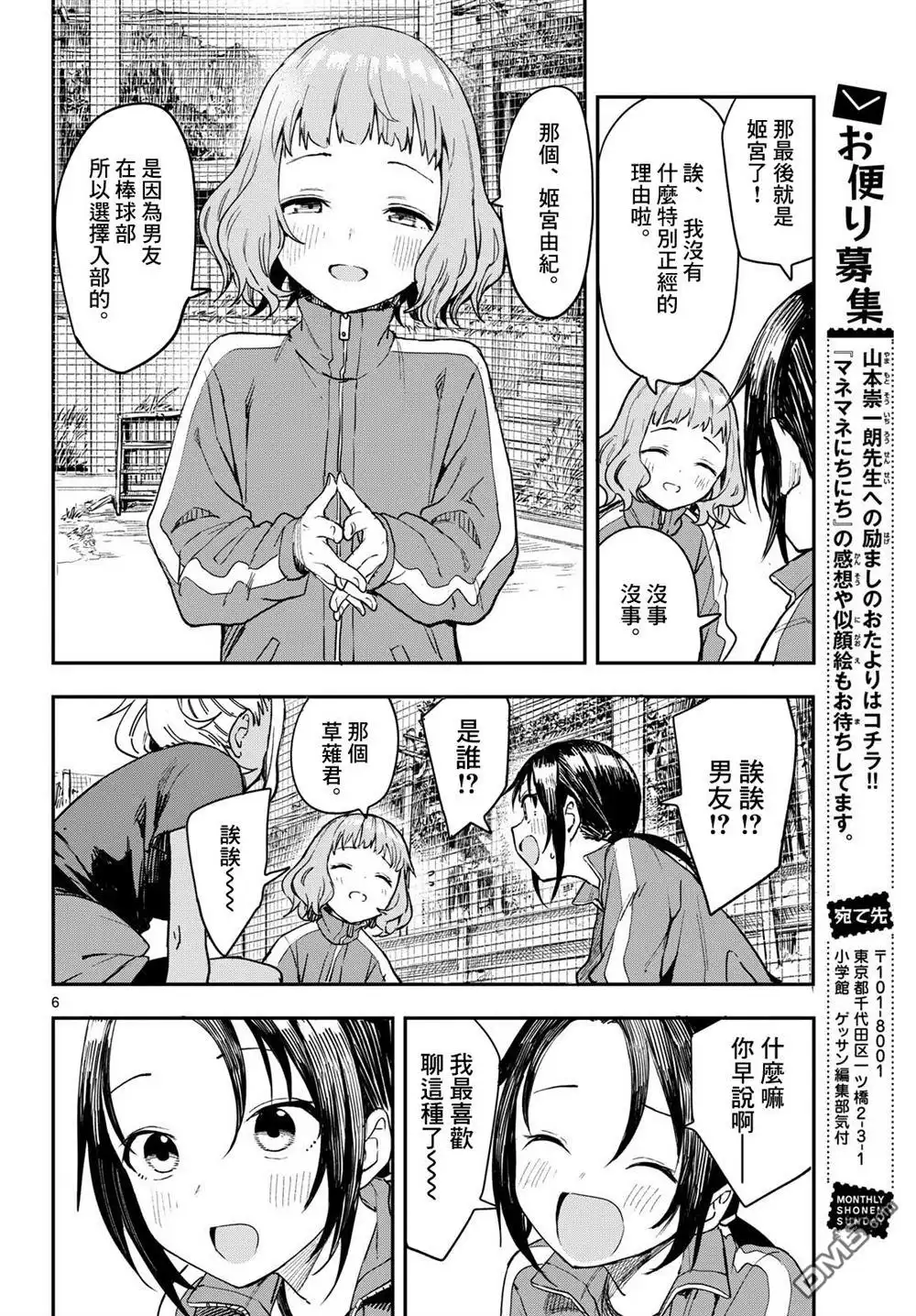 《经理女孩悠悠日常》第3话 第6页