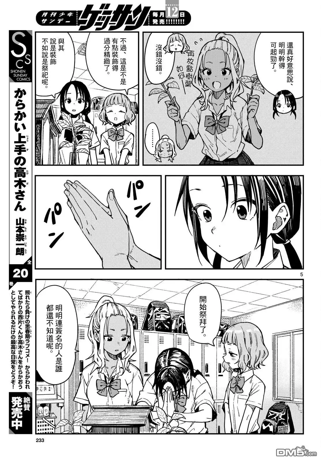 《经理女孩悠悠日常》第30话 第5页