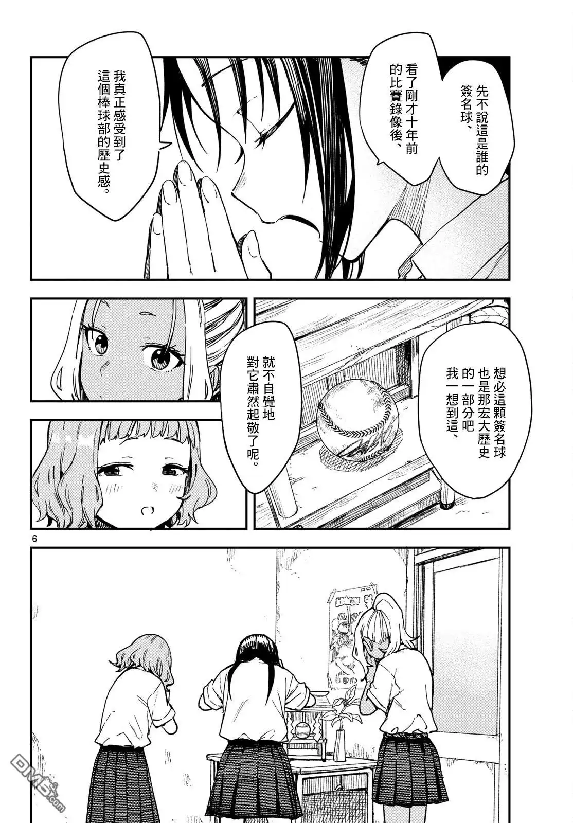 《经理女孩悠悠日常》第30话 第6页