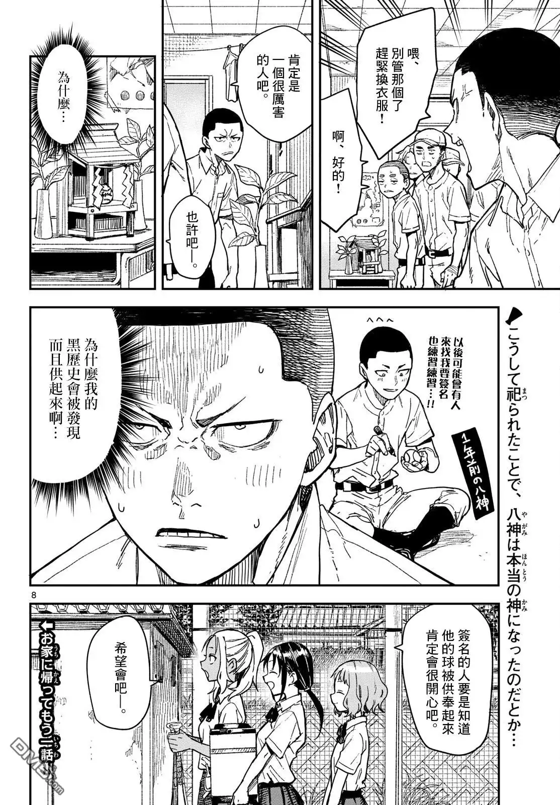 《经理女孩悠悠日常》第30话 第8页