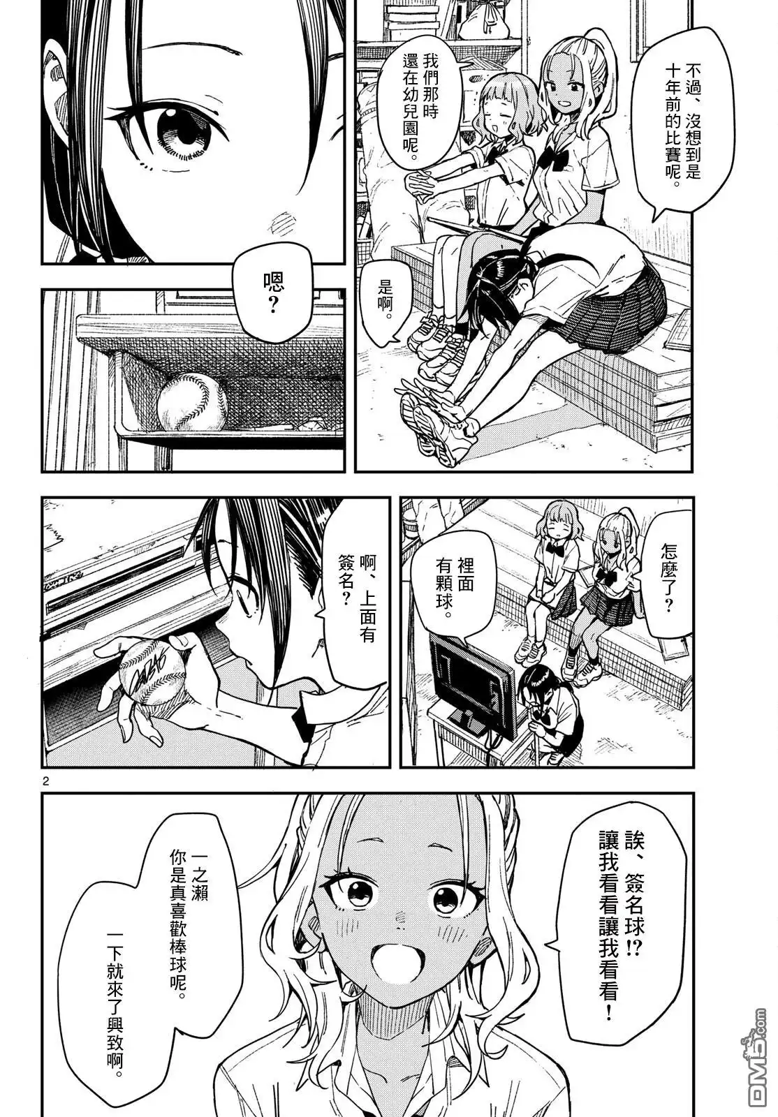 《经理女孩悠悠日常》第30话 第2页