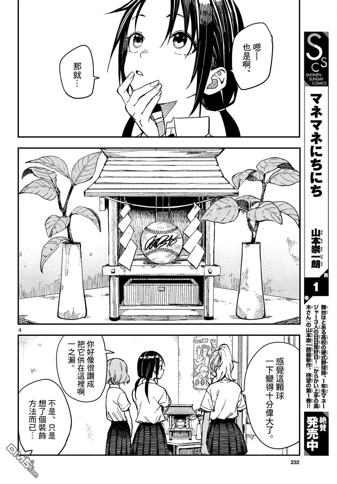 《经理女孩悠悠日常》第30话 第4页