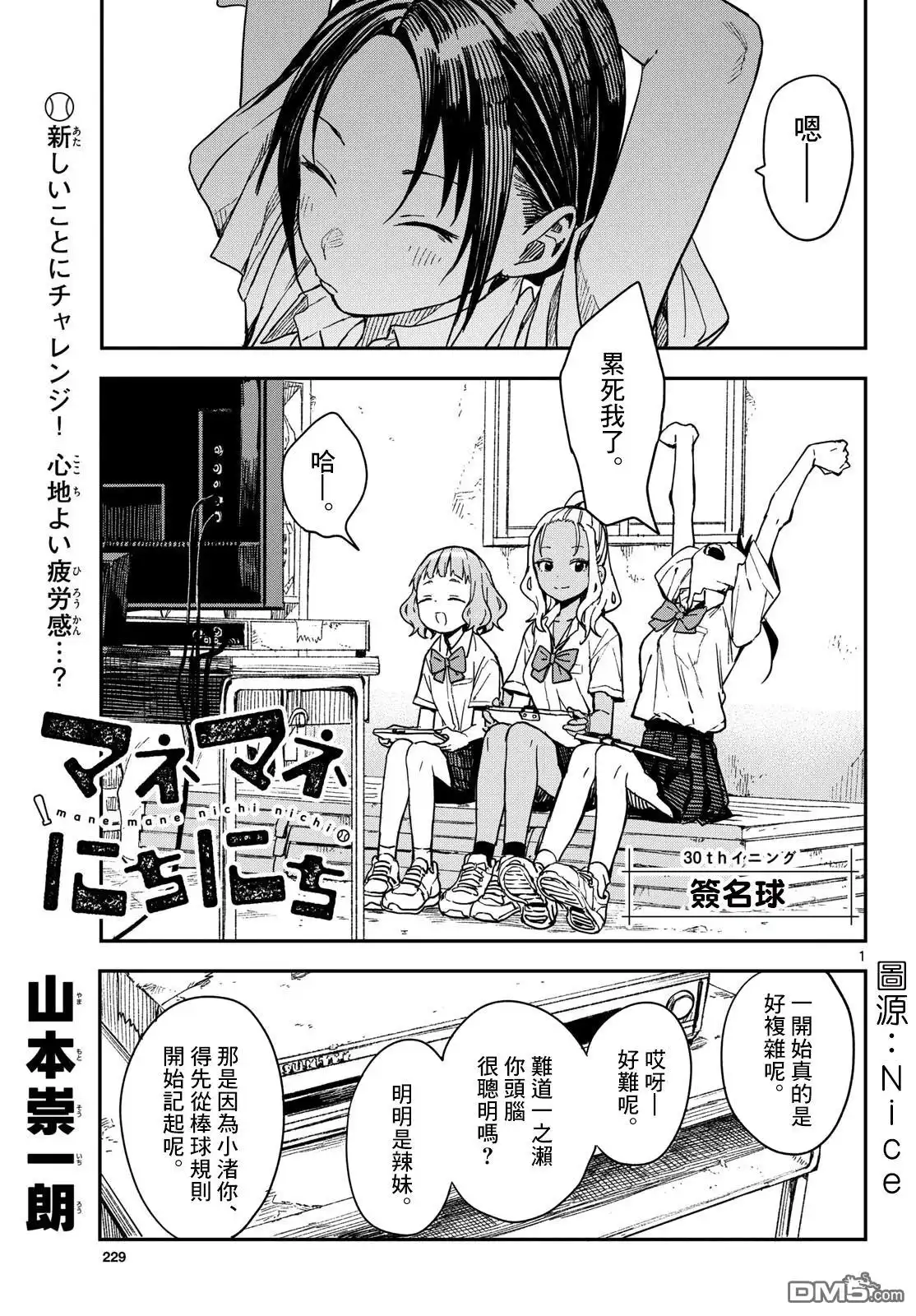 《经理女孩悠悠日常》第30话 第1页