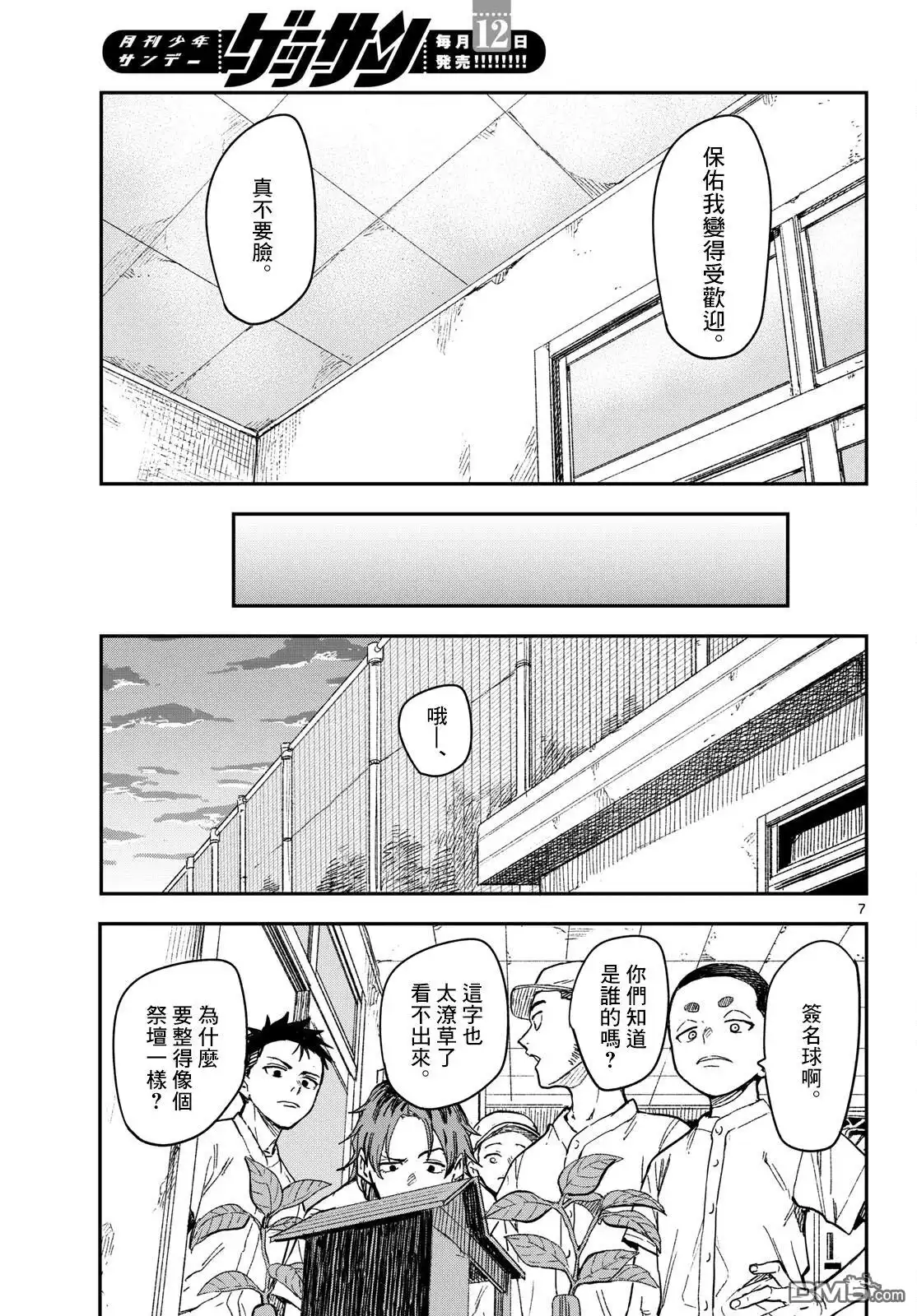 《经理女孩悠悠日常》第30话 第7页
