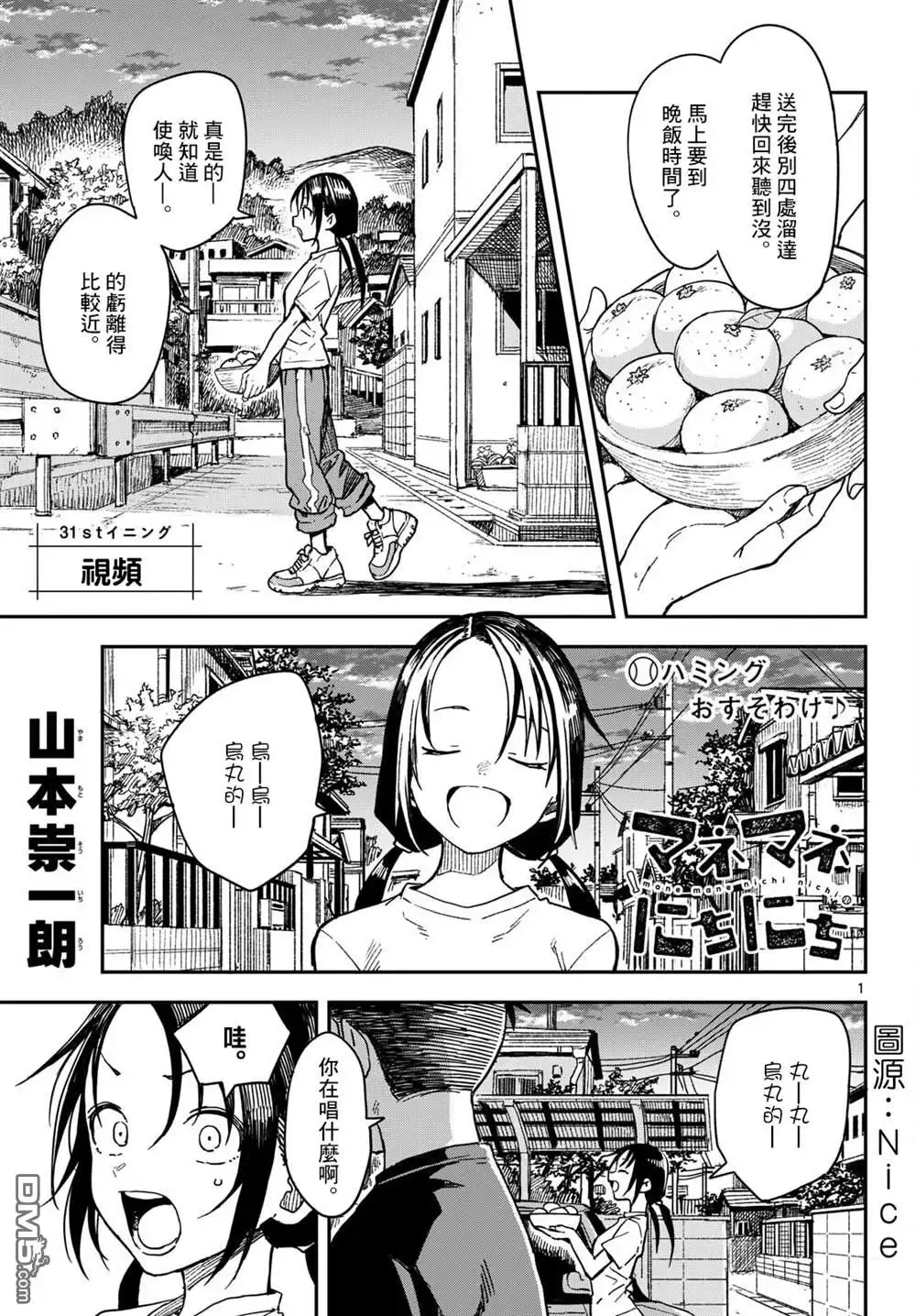 《经理女孩悠悠日常》第31话 第2页