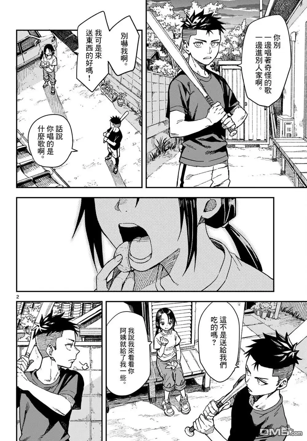 《经理女孩悠悠日常》第31话 第3页