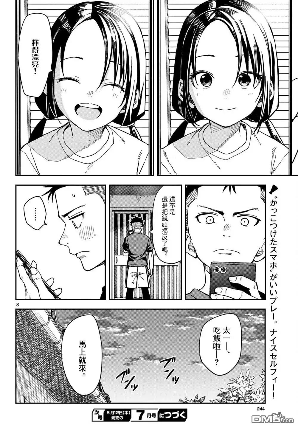 《经理女孩悠悠日常》第31话 第9页