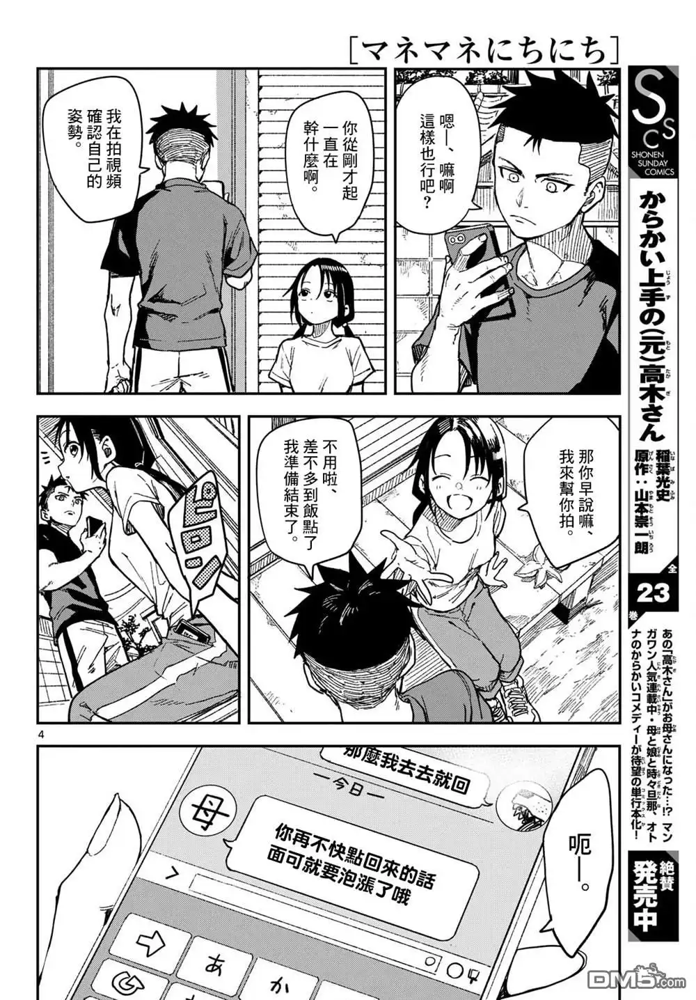 《经理女孩悠悠日常》第31话 第5页