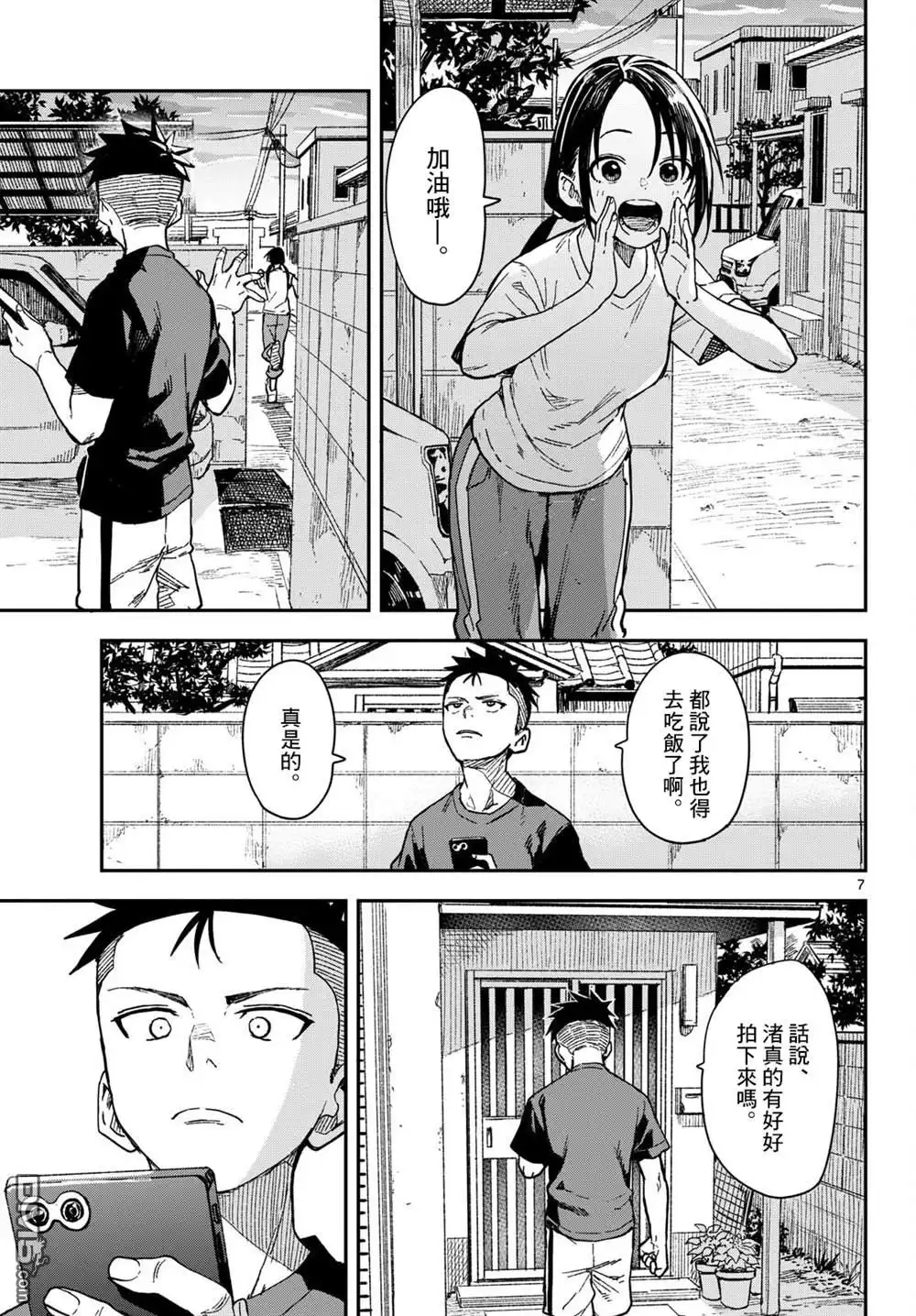 《经理女孩悠悠日常》第31话 第8页