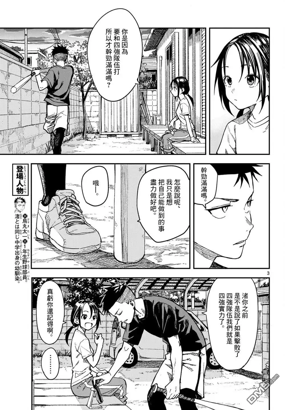 《经理女孩悠悠日常》第31话 第4页