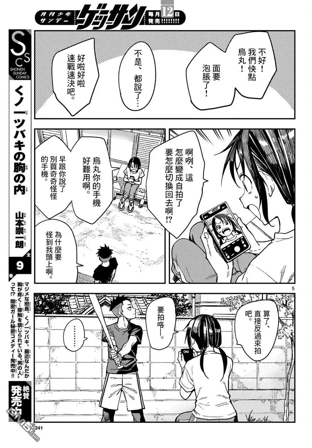 《经理女孩悠悠日常》第31话 第6页
