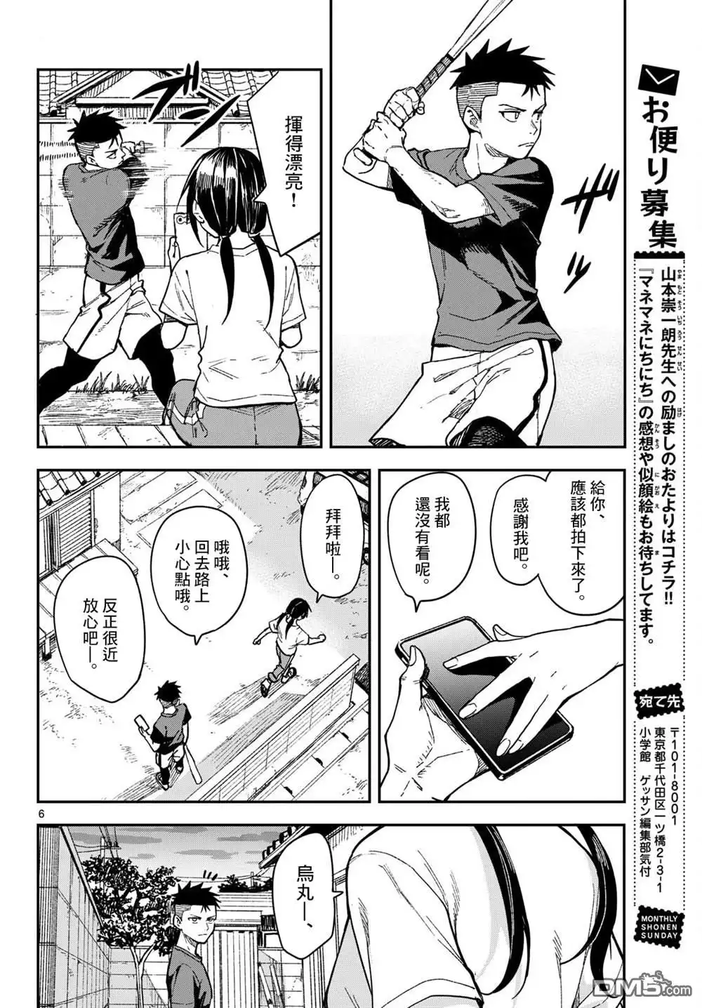 《经理女孩悠悠日常》第31话 第7页