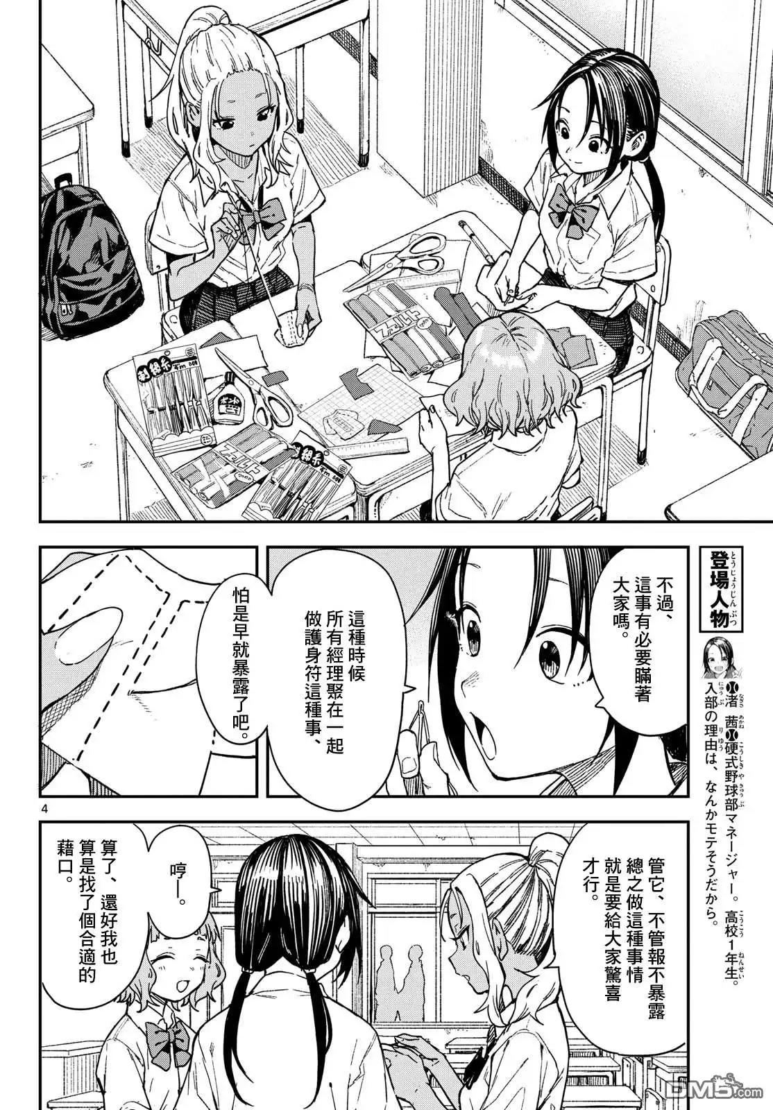 《经理女孩悠悠日常》第32话 第5页