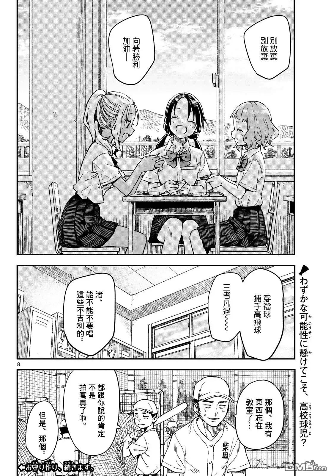 《经理女孩悠悠日常》第32话 第9页