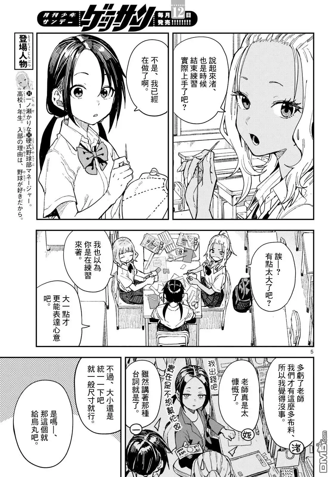 《经理女孩悠悠日常》第32话 第6页