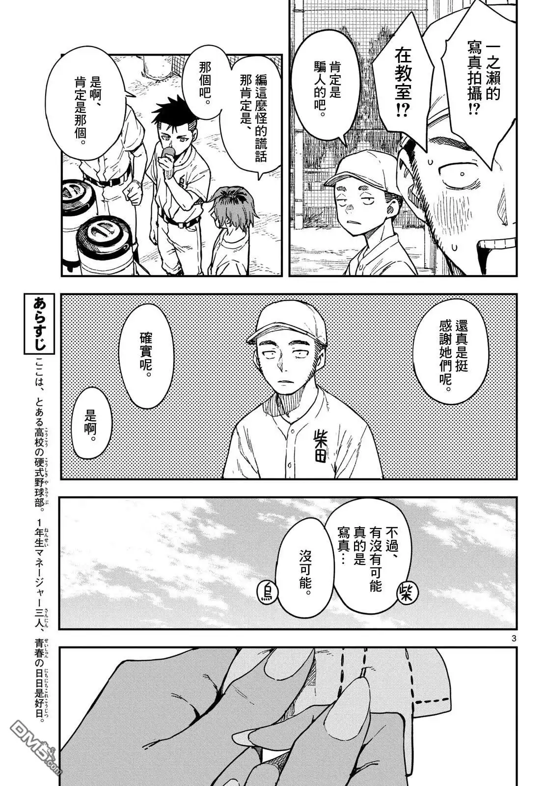 《经理女孩悠悠日常》第32话 第4页