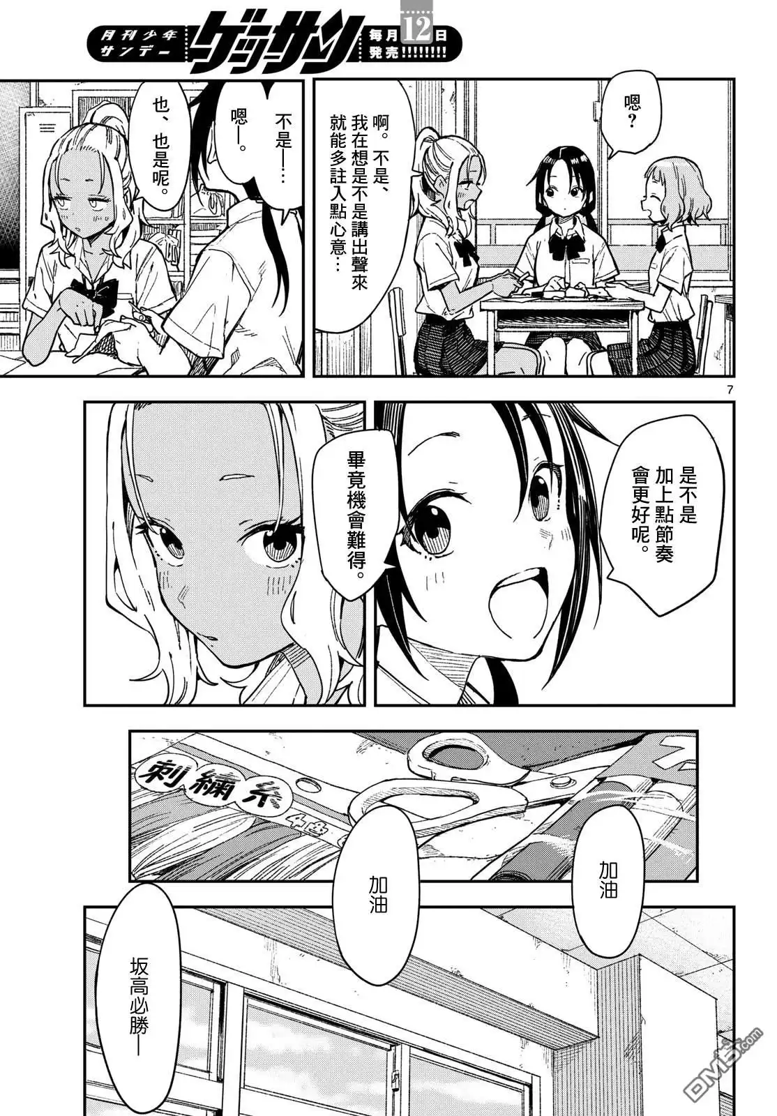 《经理女孩悠悠日常》第32话 第8页