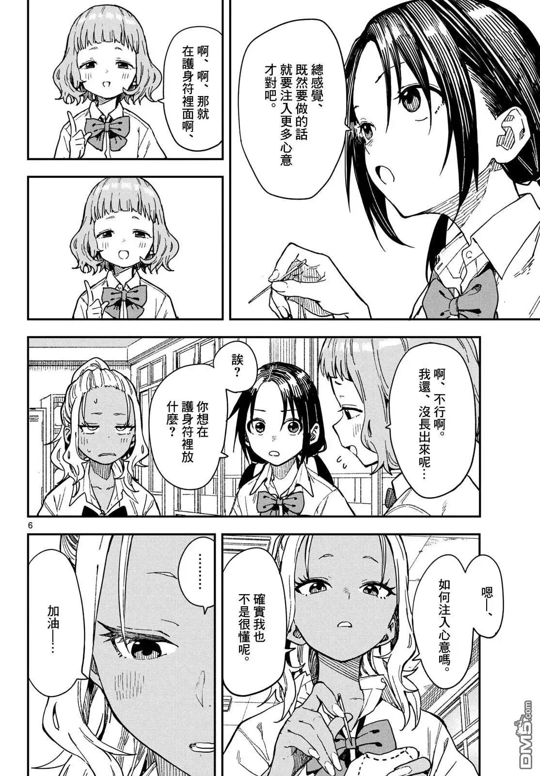 《经理女孩悠悠日常》第32话 第7页