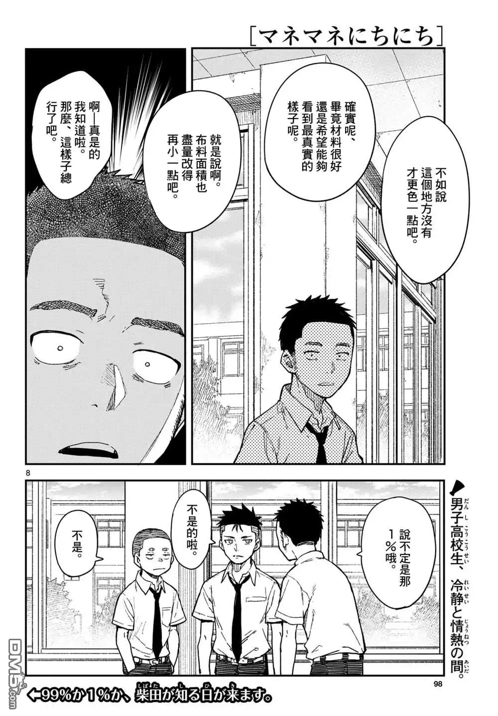 《经理女孩悠悠日常》第33话 第9页