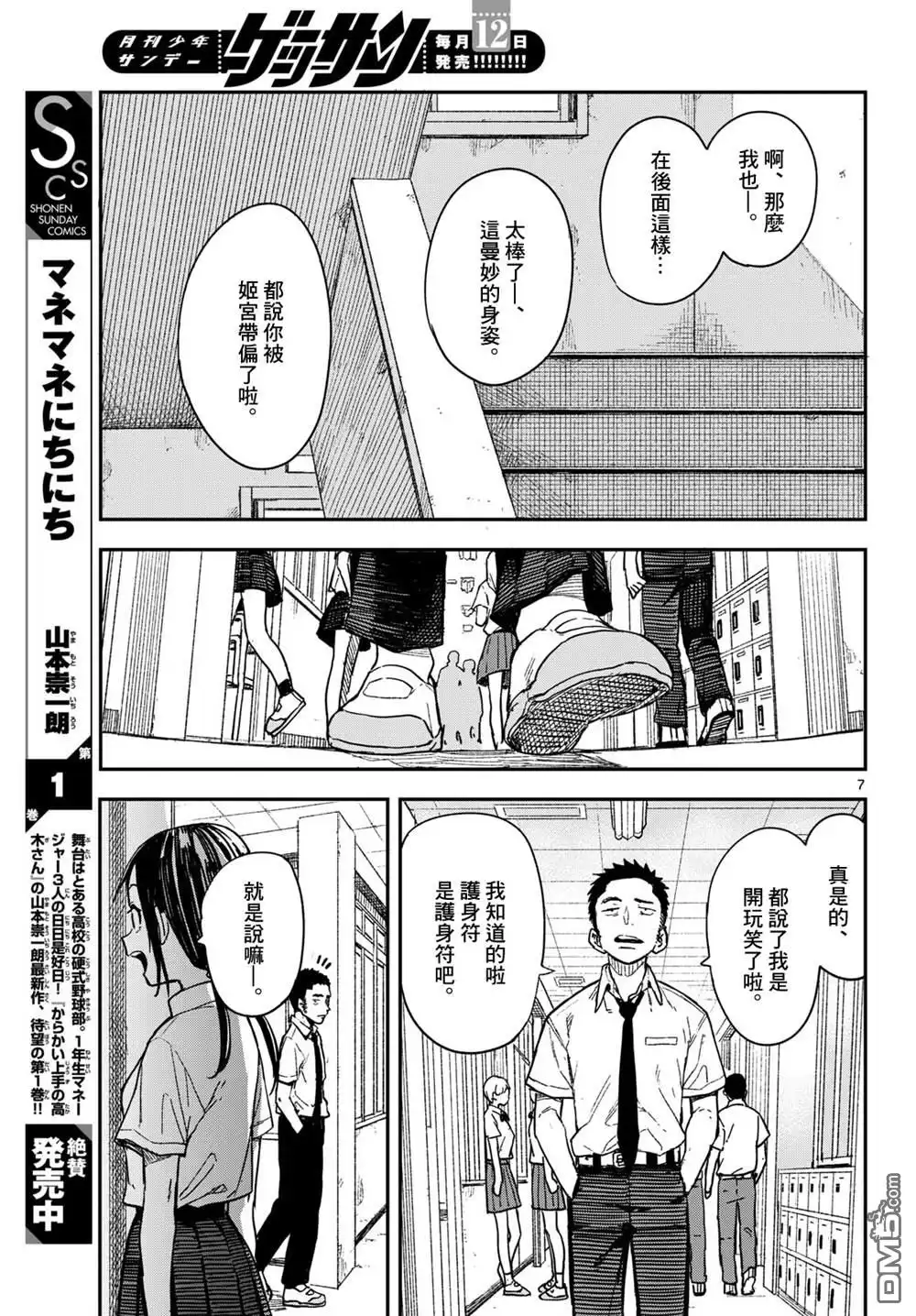 《经理女孩悠悠日常》第33话 第8页