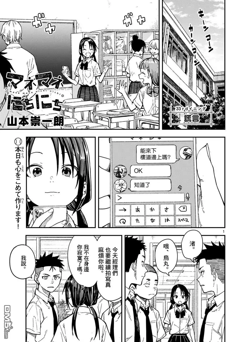 《经理女孩悠悠日常》第33话 第2页