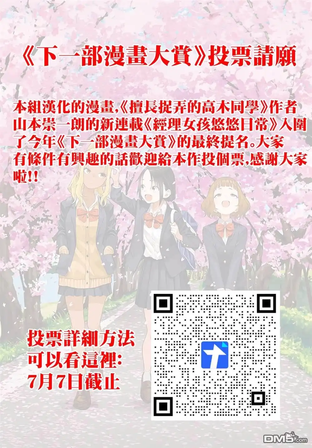 《经理女孩悠悠日常》第33话 第1页