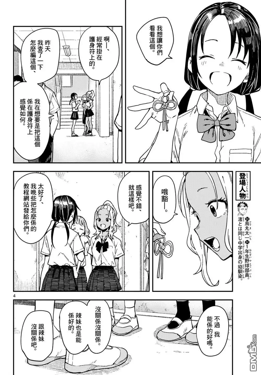 《经理女孩悠悠日常》第33话 第5页