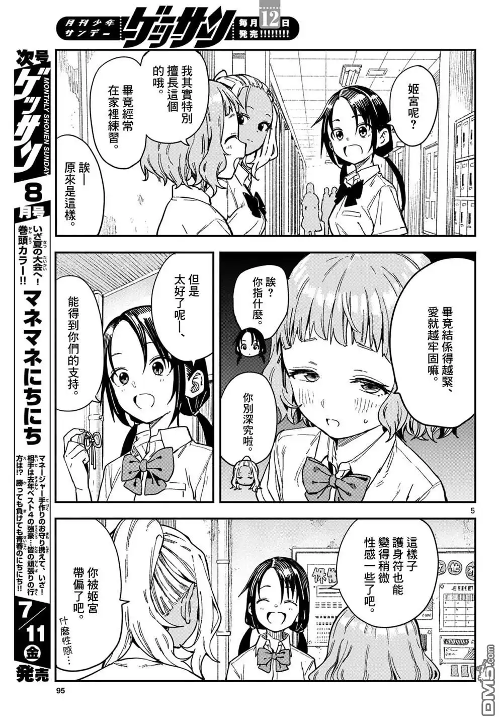 《经理女孩悠悠日常》第33话 第6页