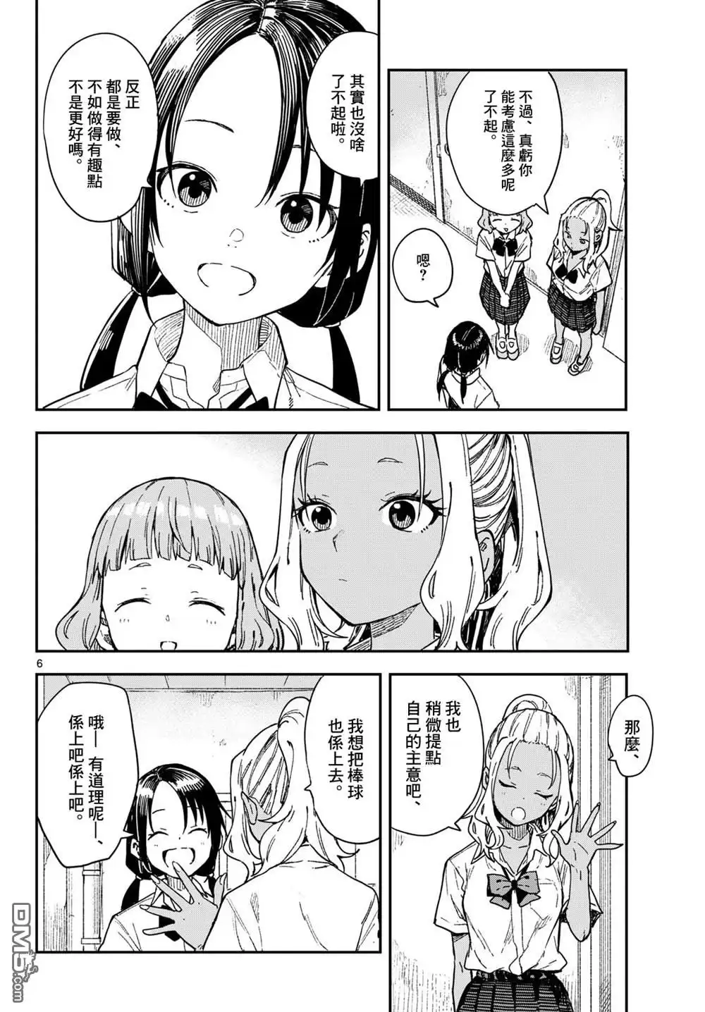 《经理女孩悠悠日常》第33话 第7页