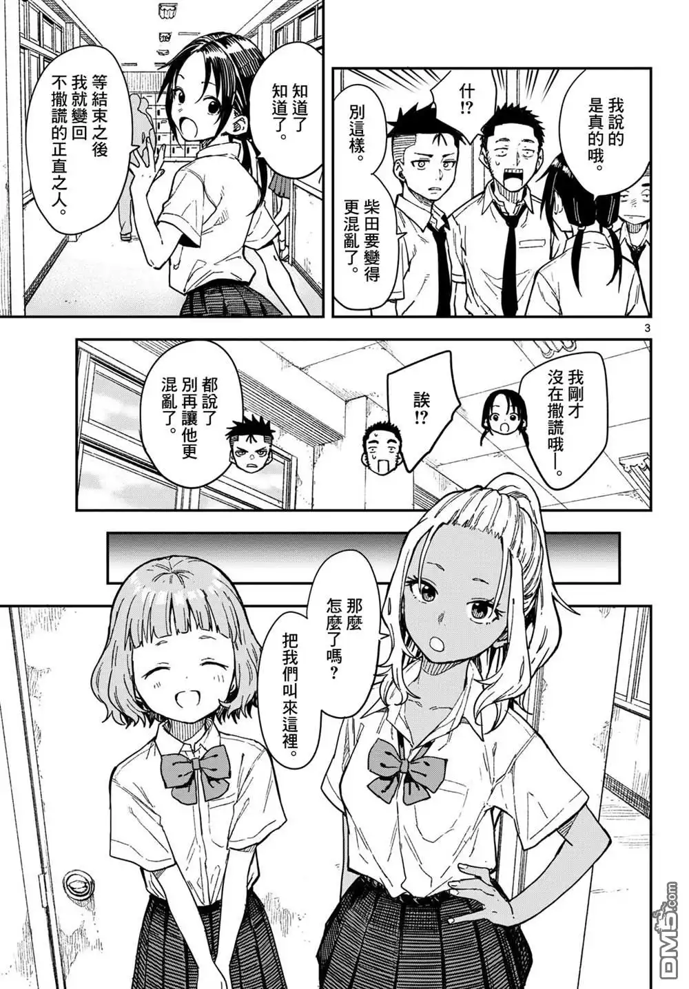 《经理女孩悠悠日常》第33话 第4页