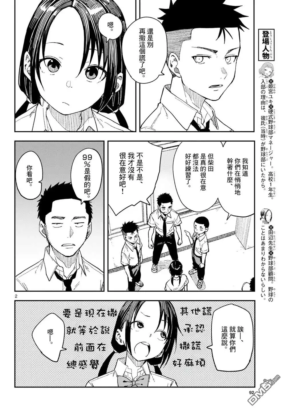 《经理女孩悠悠日常》第33话 第3页