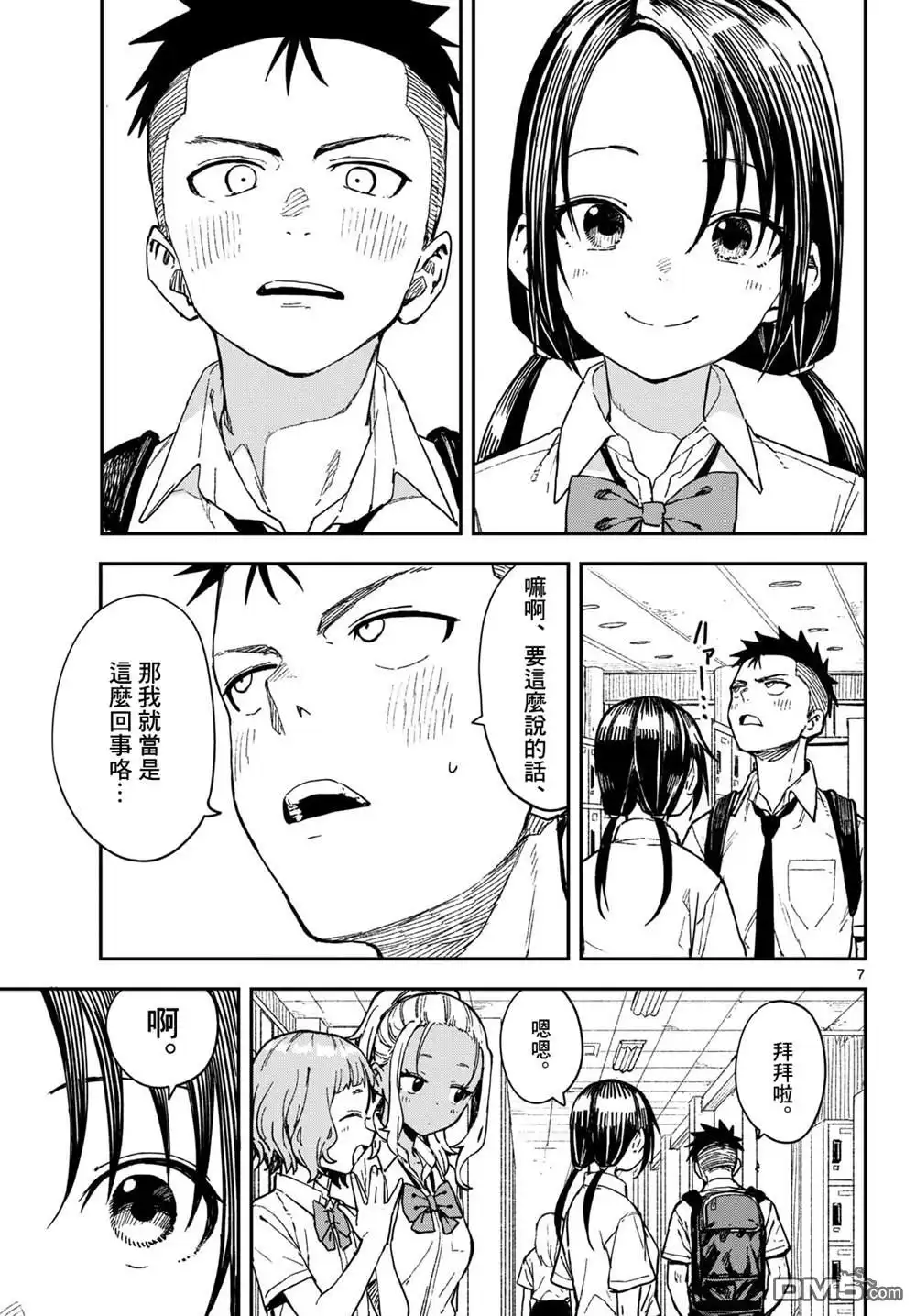 《经理女孩悠悠日常》第34话 第8页