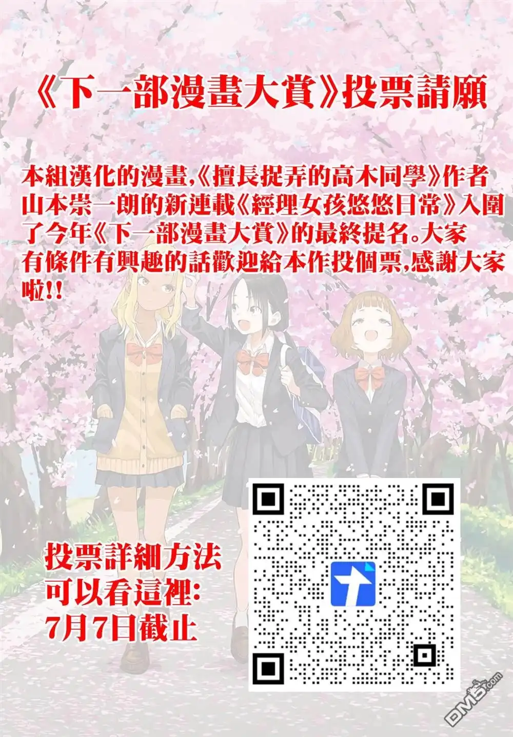 《经理女孩悠悠日常》第34话 第1页