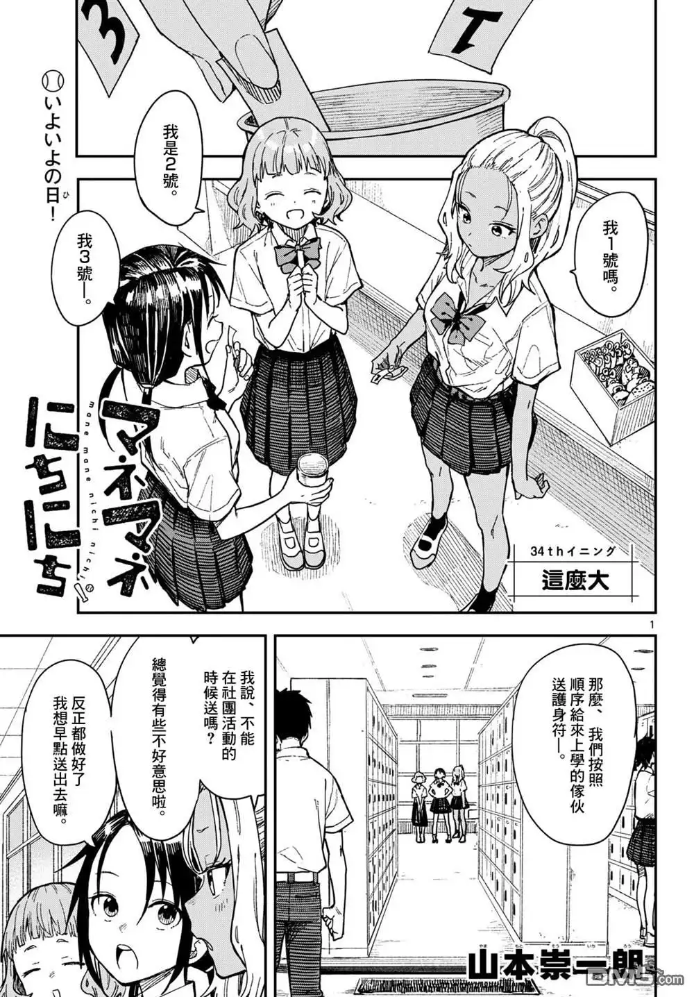 《经理女孩悠悠日常》第34话 第2页