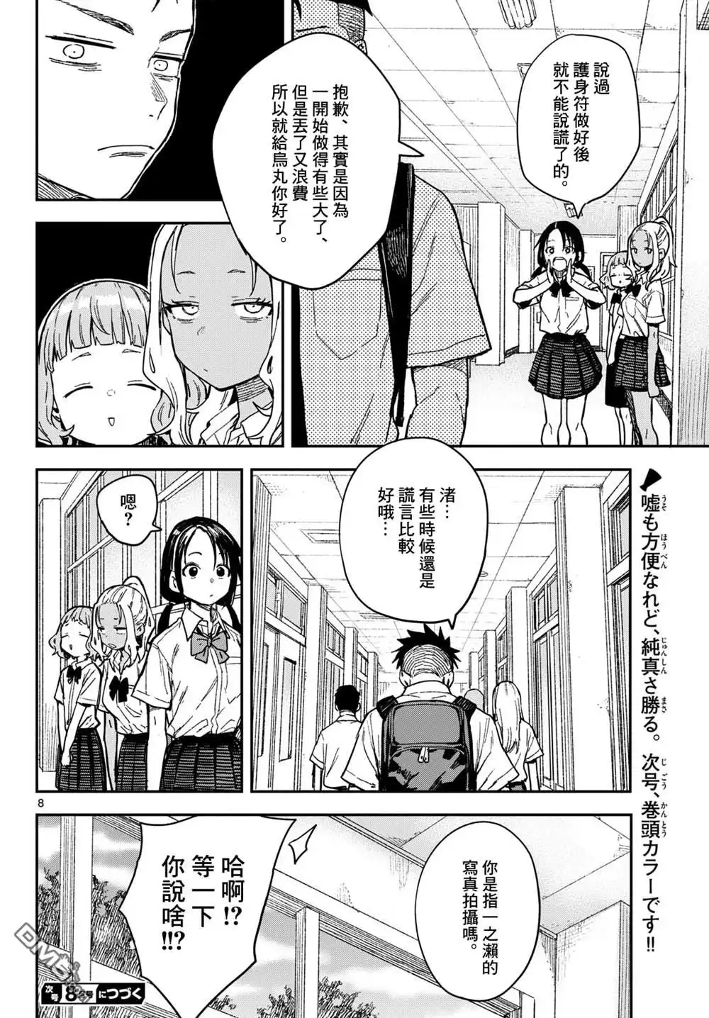 《经理女孩悠悠日常》第34话 第9页