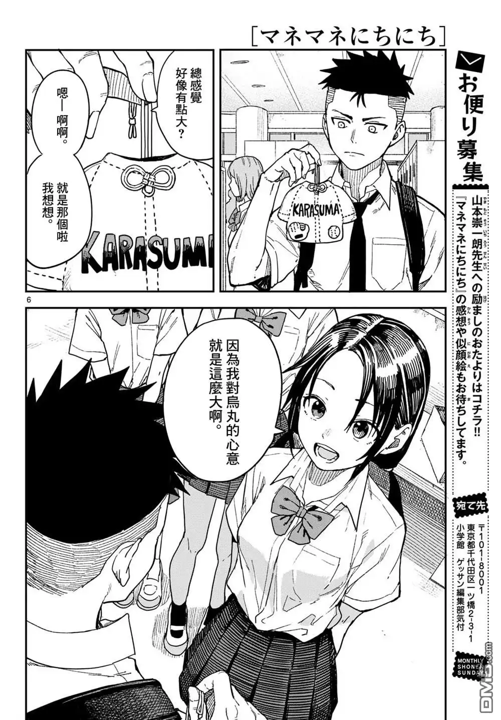 《经理女孩悠悠日常》第34话 第7页