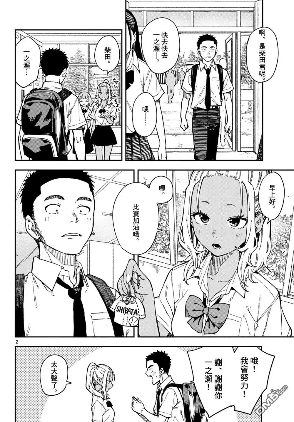 《经理女孩悠悠日常》第34话 第3页