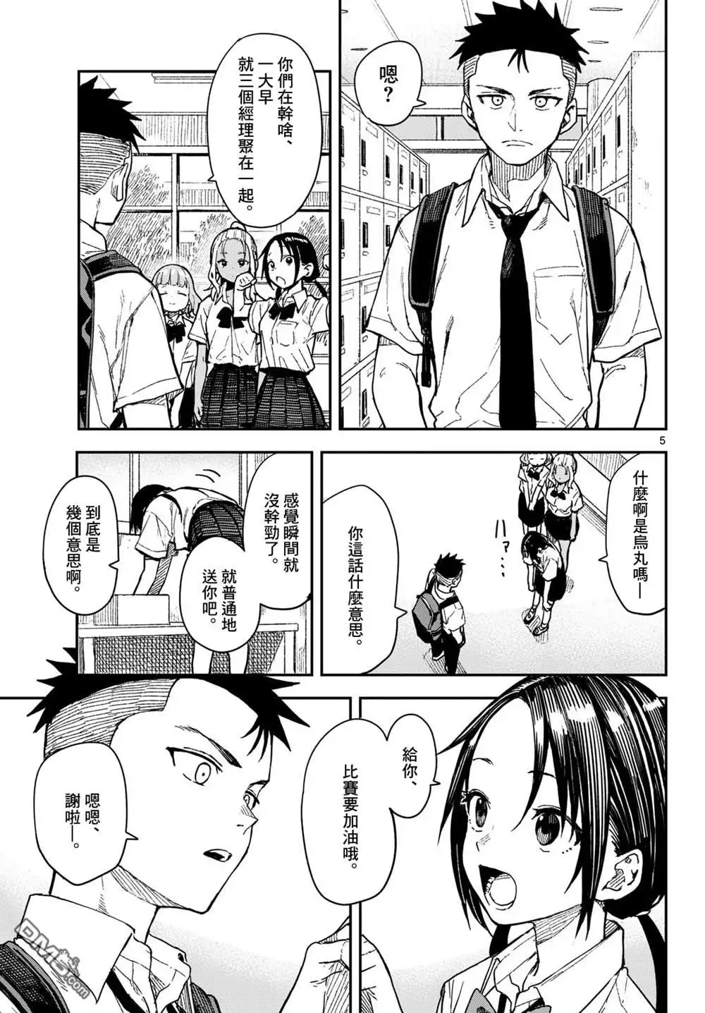 《经理女孩悠悠日常》第34话 第6页