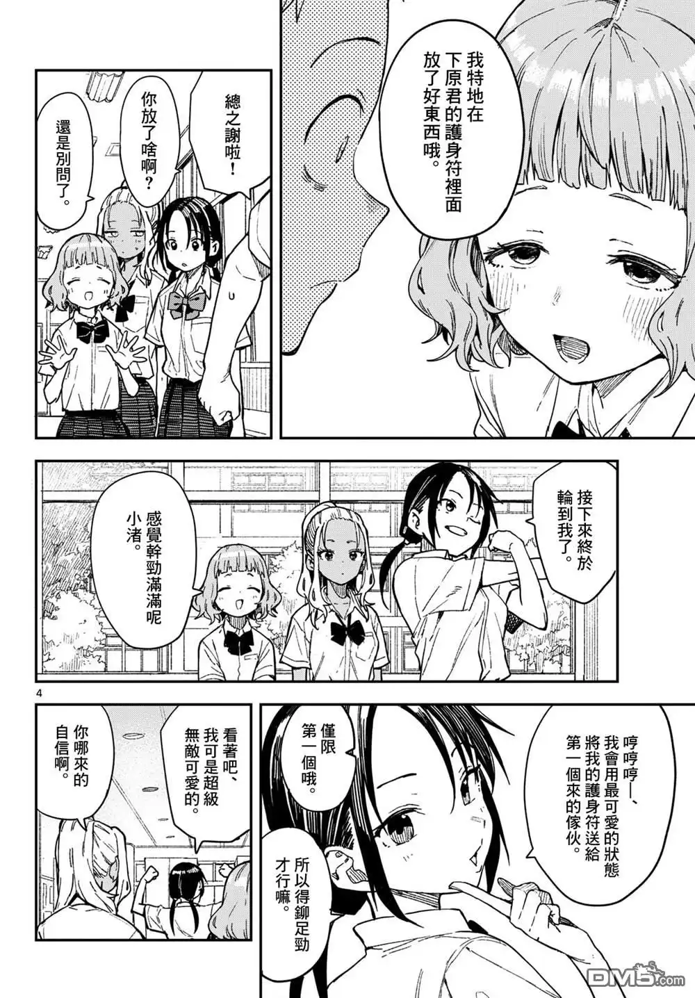 《经理女孩悠悠日常》第34话 第5页