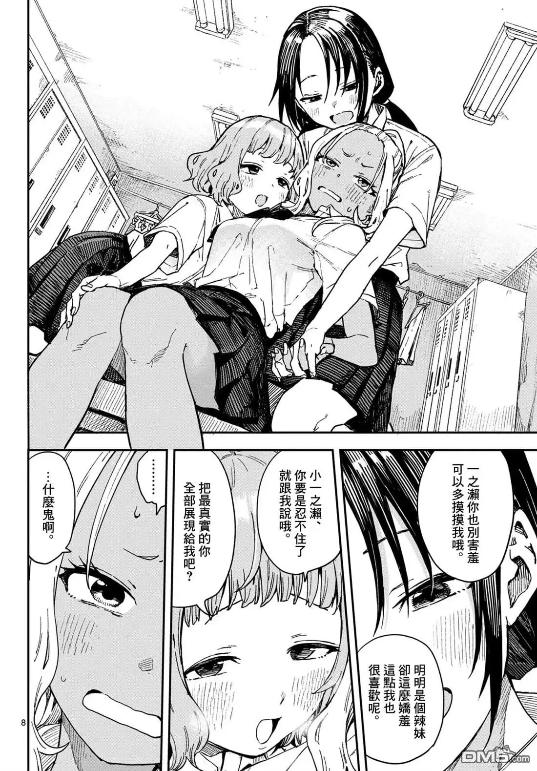 《经理女孩悠悠日常》第35话 第8页