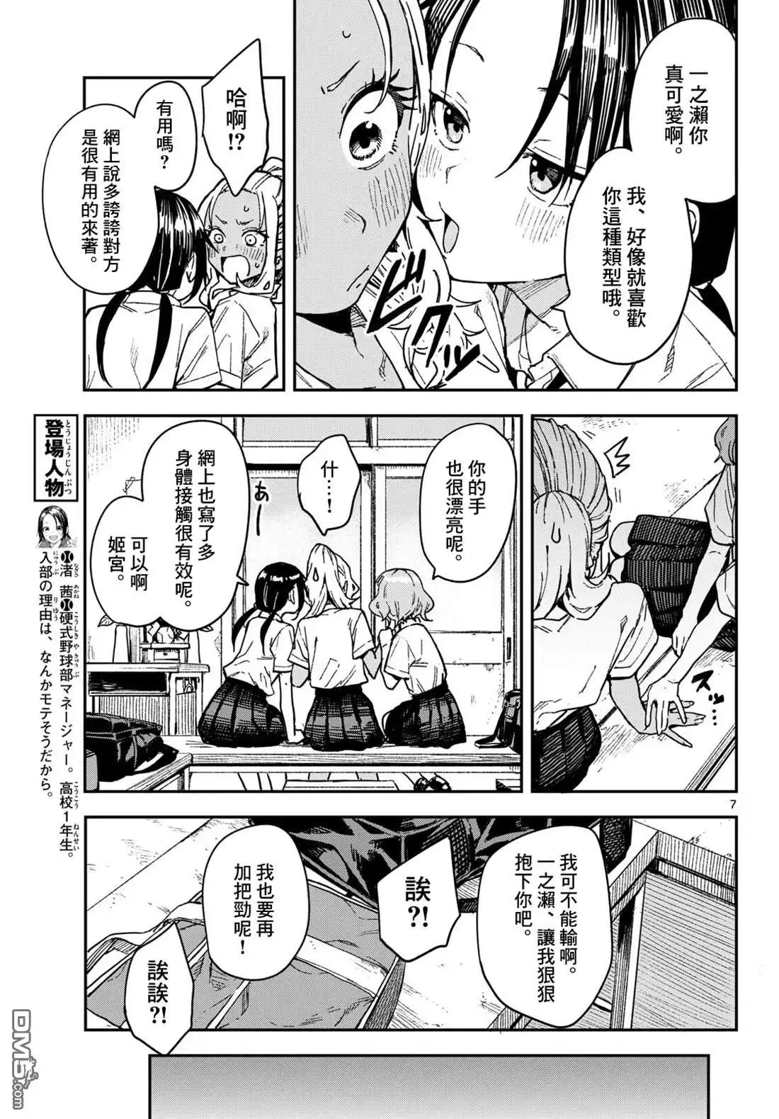 《经理女孩悠悠日常》第35话 第7页