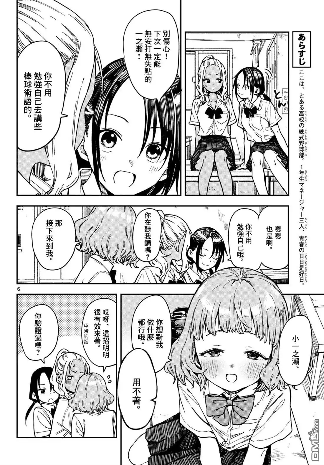 《经理女孩悠悠日常》第35话 第6页