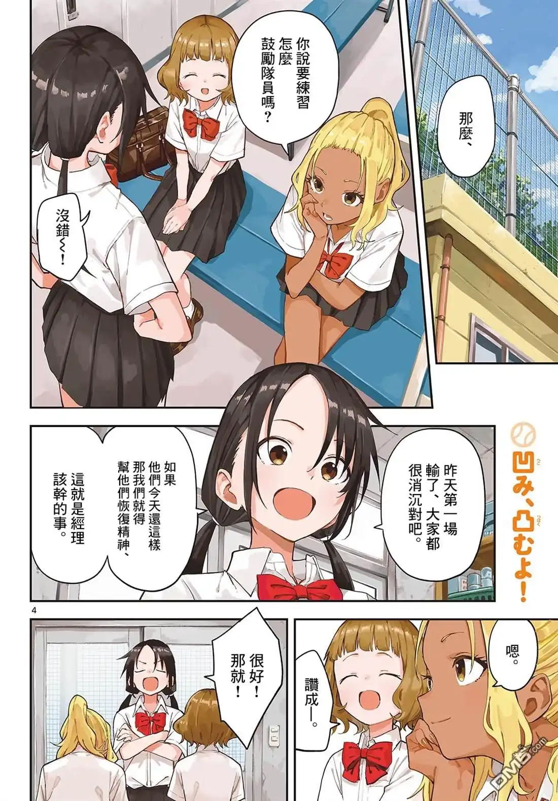 《经理女孩悠悠日常》第35话 第4页