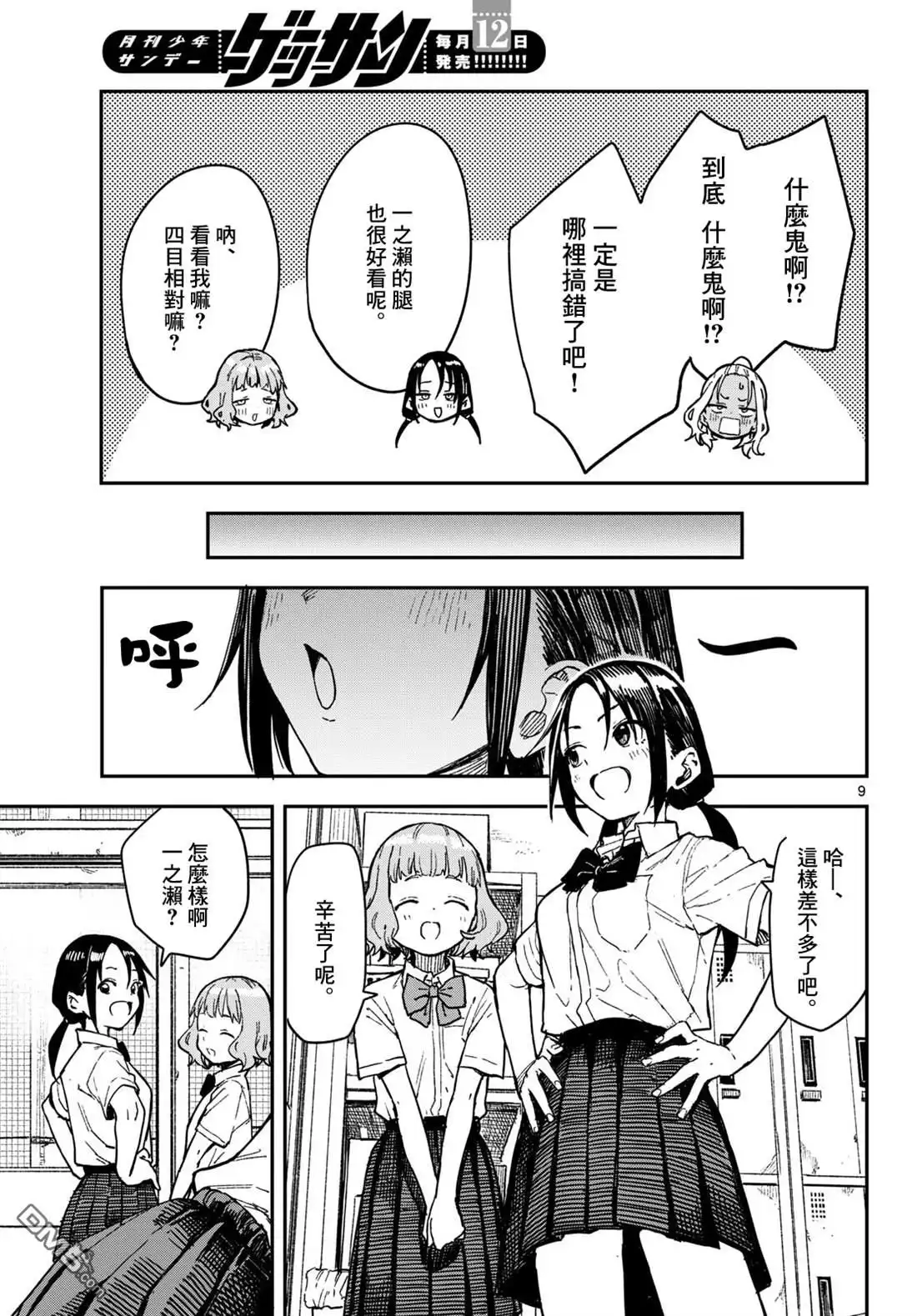 《经理女孩悠悠日常》第35话 第9页